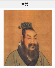 五帝 五帝