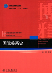 国际关系史