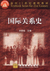 国际关系史