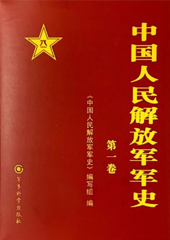 中国人民解放军军史