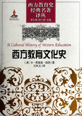 西方教育文化史