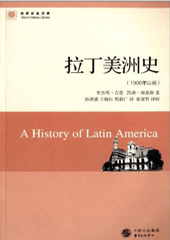 拉丁美洲史