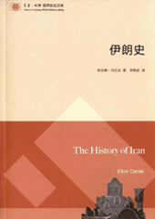 伊朗史