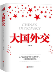 大国外交