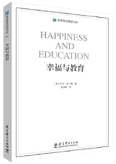 幸福与教育