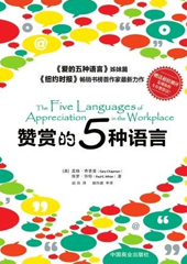 赞赏的五种语言