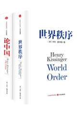 基辛格：世界秩序 论中国