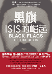 黑旗：ISIS的崛起