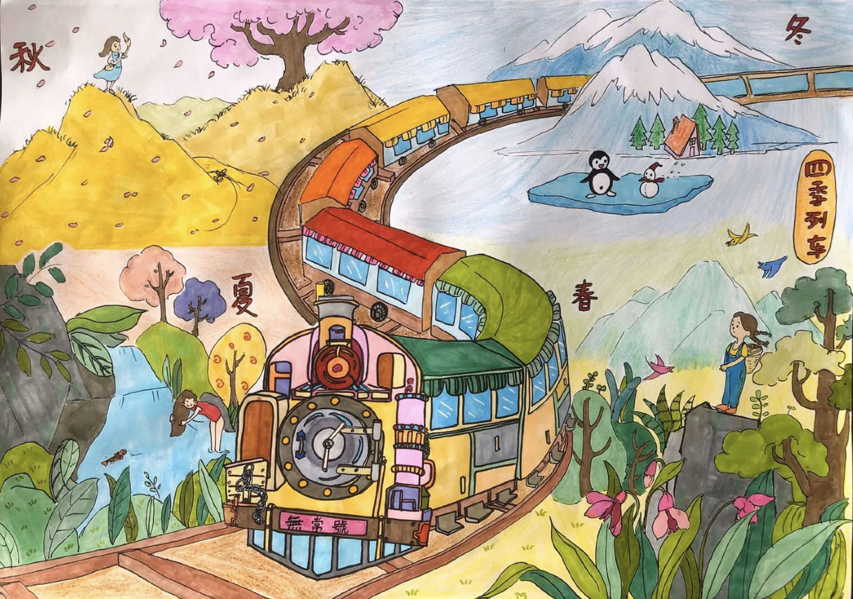 儿童创意画《时光列车》